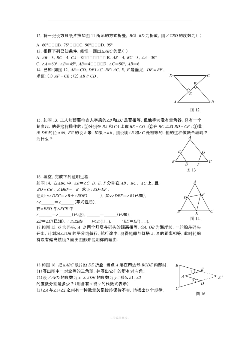 人教版初二上数学基础复习题.doc_第2页