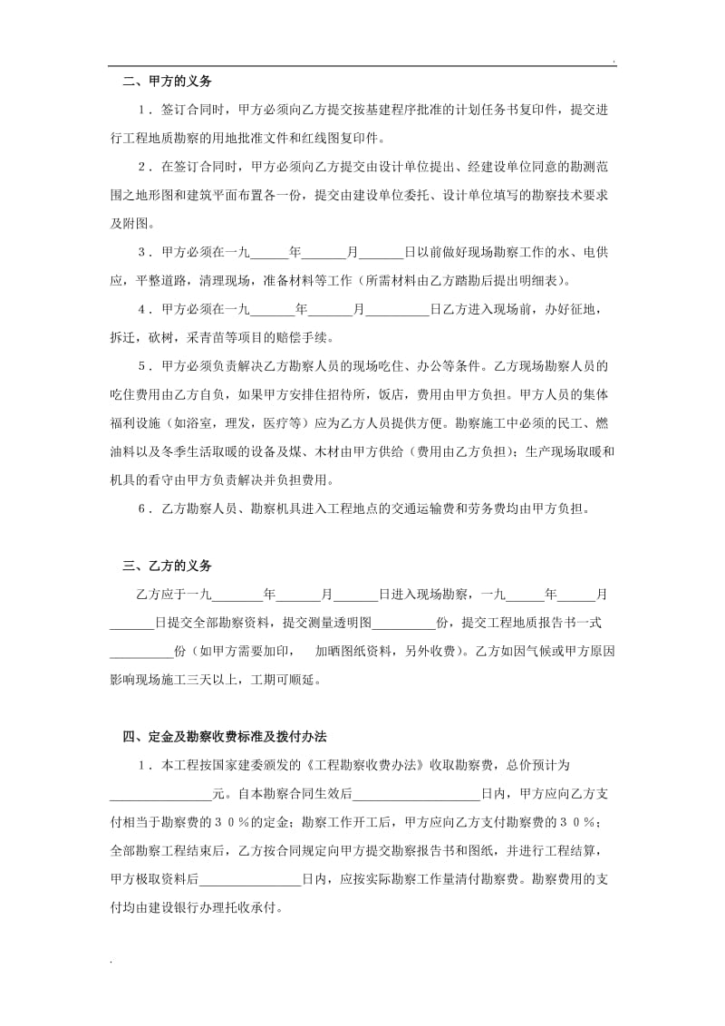 建设工程勘察合同（３）.doc_第2页