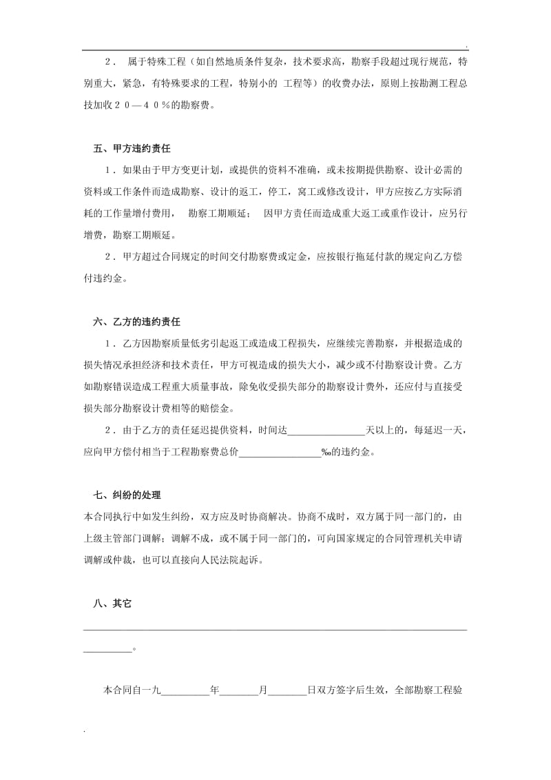 建设工程勘察合同（３）.doc_第3页