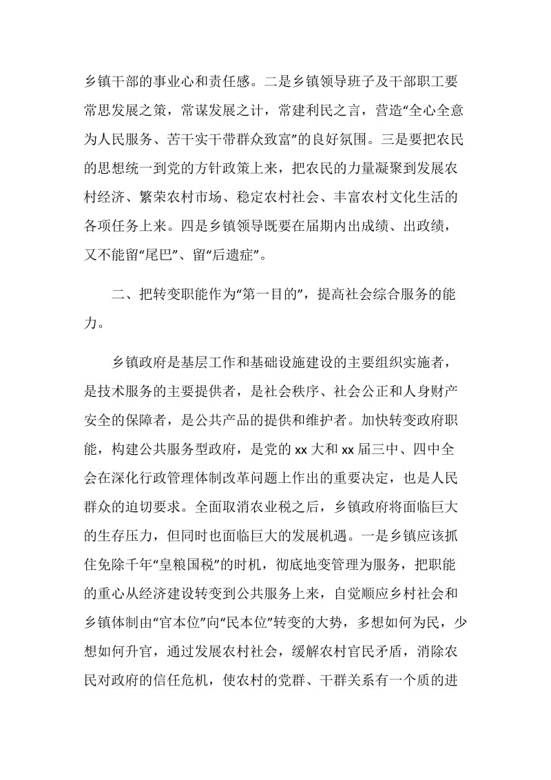 提高乡镇执政能力 强化六个“第一”.doc_第2页