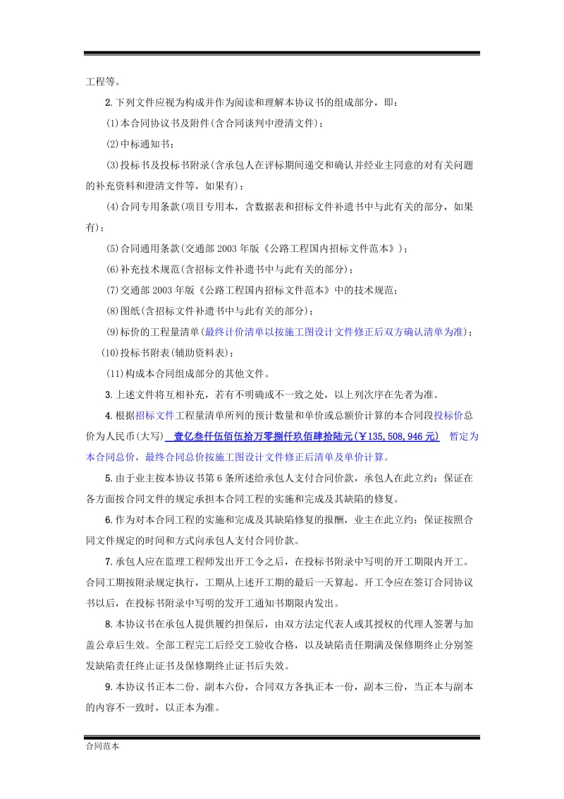 合同协议书.doc_第2页