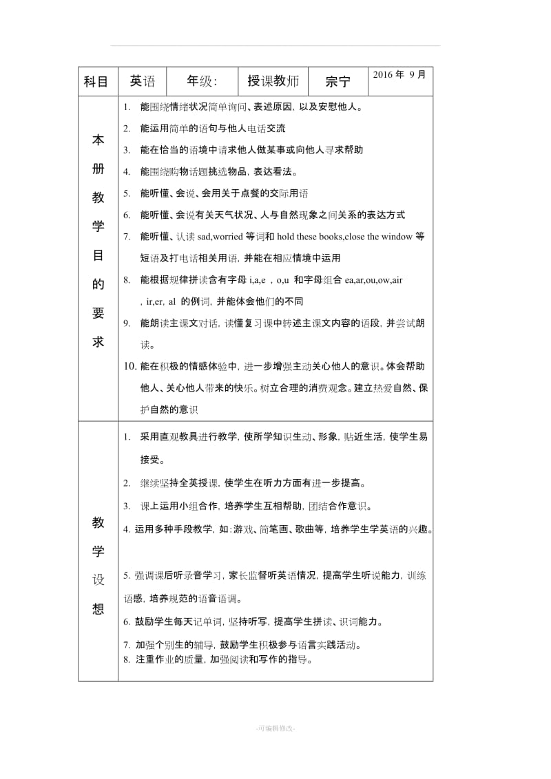 北京版小学英语四年级上册全教案.doc_第2页