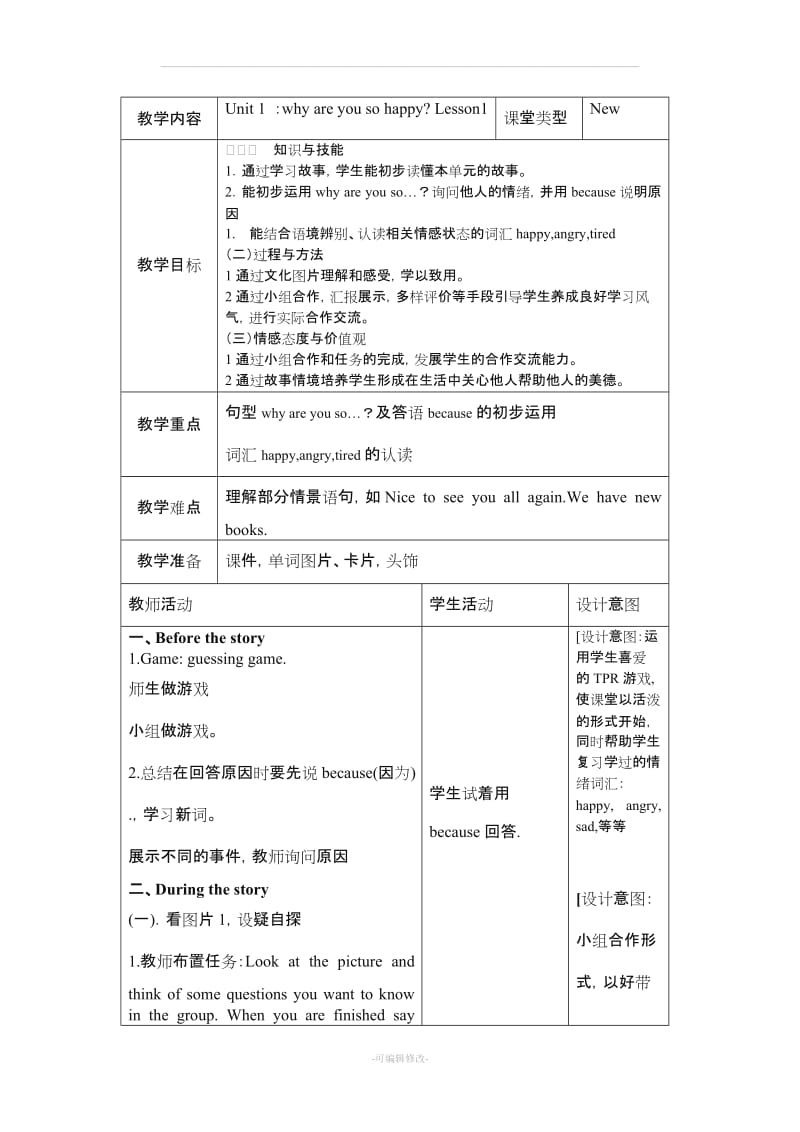 北京版小学英语四年级上册全教案.doc_第3页