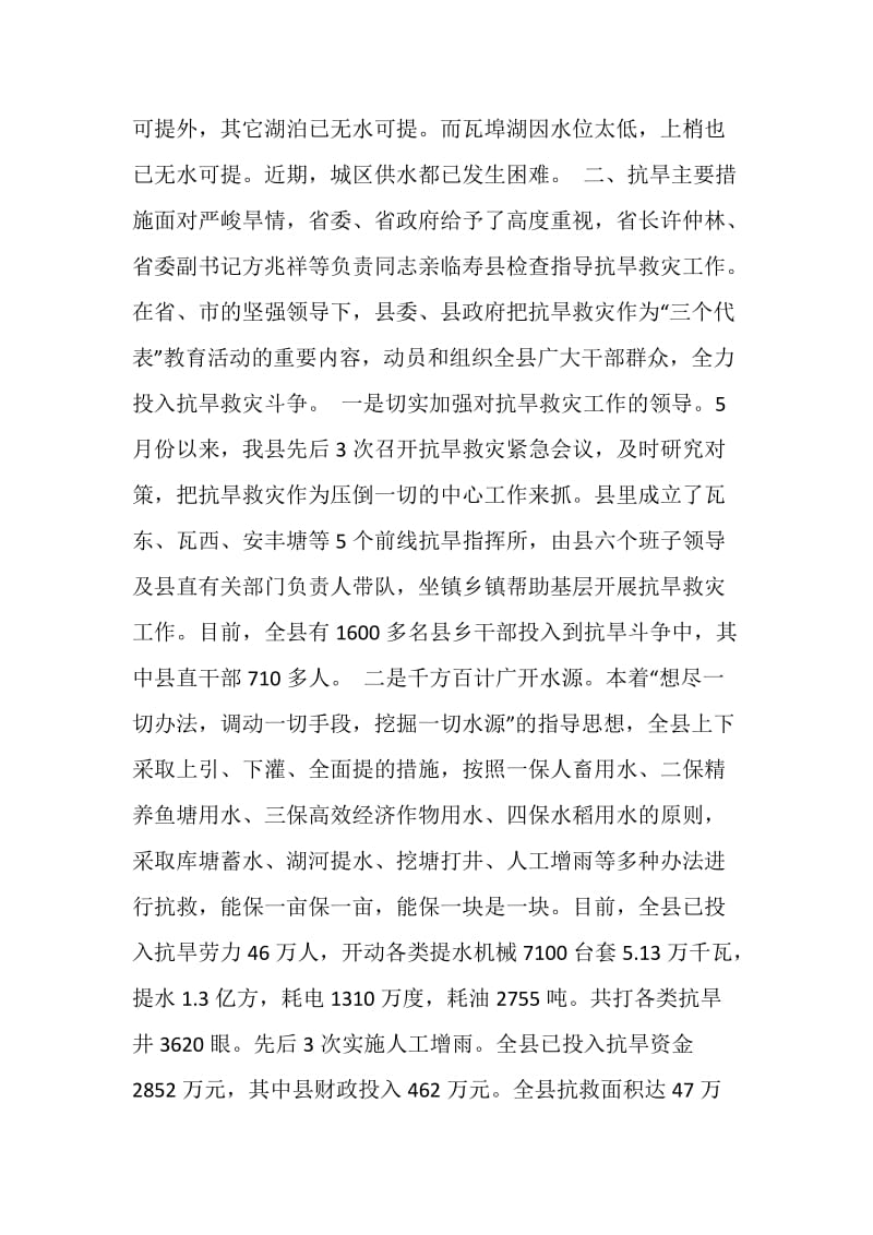 抗旱救灾工作汇报.doc_第2页