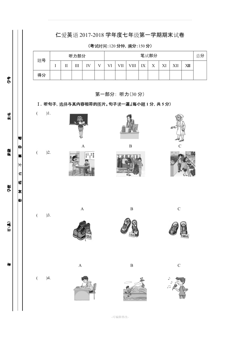 仁爱英语 2017-2018学年度七年级第一学期期末试卷(全国版).doc_第1页