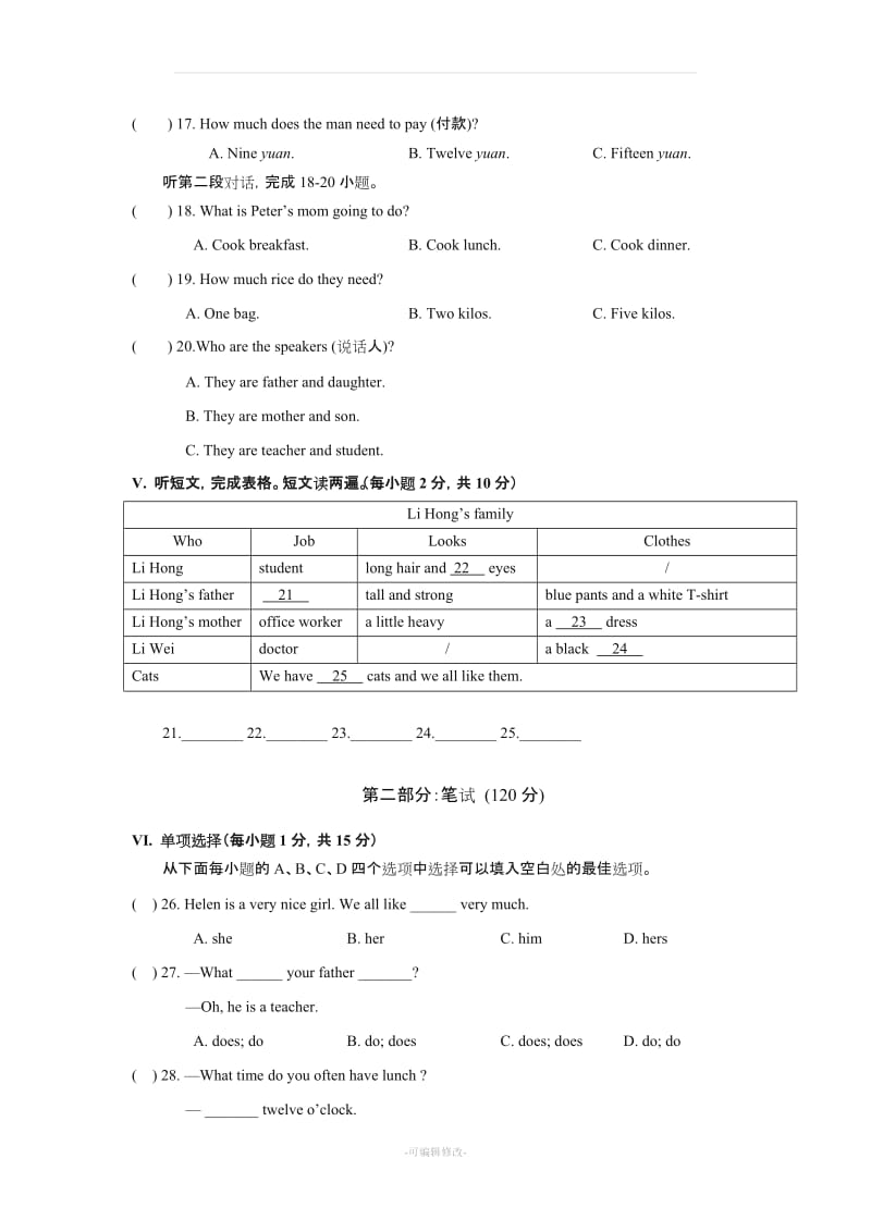 仁爱英语 2017-2018学年度七年级第一学期期末试卷(全国版).doc_第3页