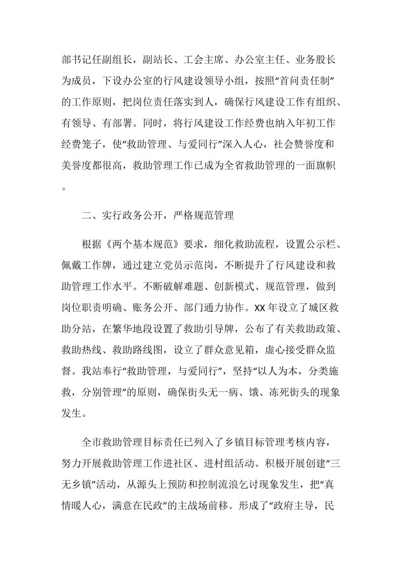 救助保护中心群众满意窗口事迹材料.doc_第2页