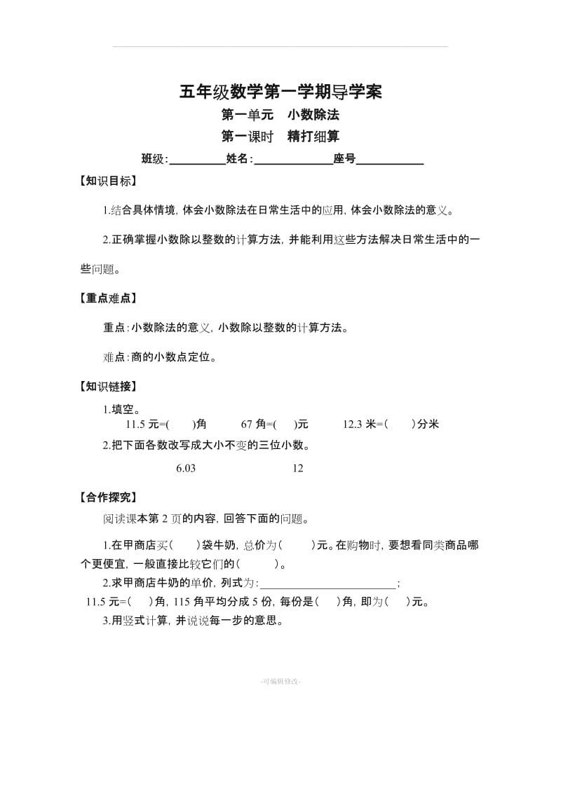 北师大版五年级数学[上册]导学案.doc_第2页