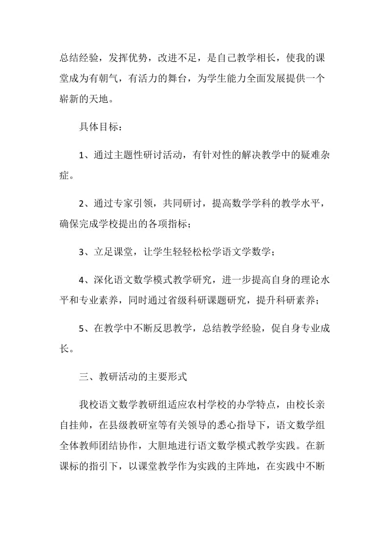 教学改革先进教研组工作计划.doc_第2页