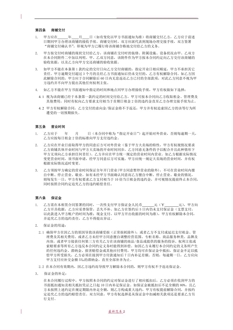 商业广场租赁经营合同书.doc_第2页