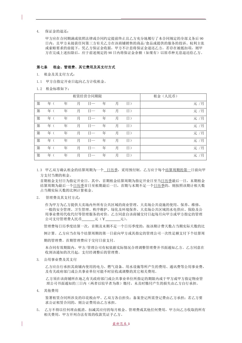 商业广场租赁经营合同书.doc_第3页