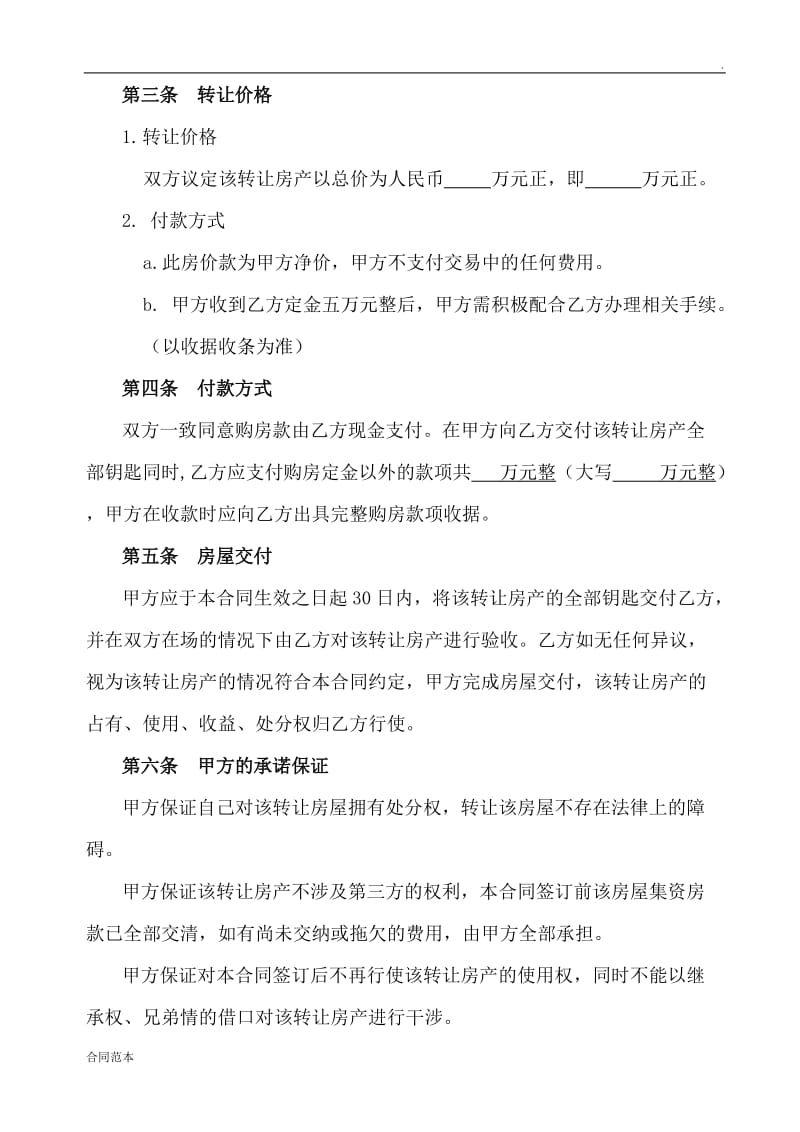 2019年房产转让协议书.docx_第2页