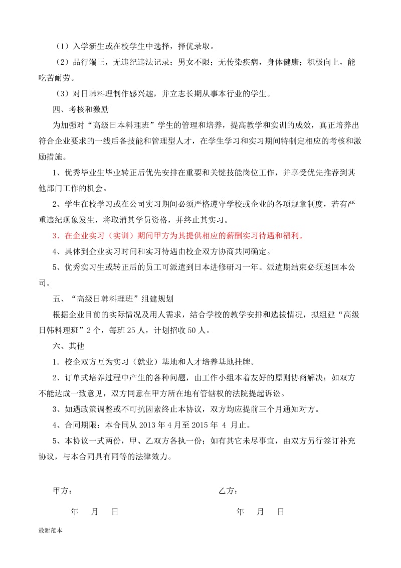 校企合作协议书烹饪专业.doc_第2页