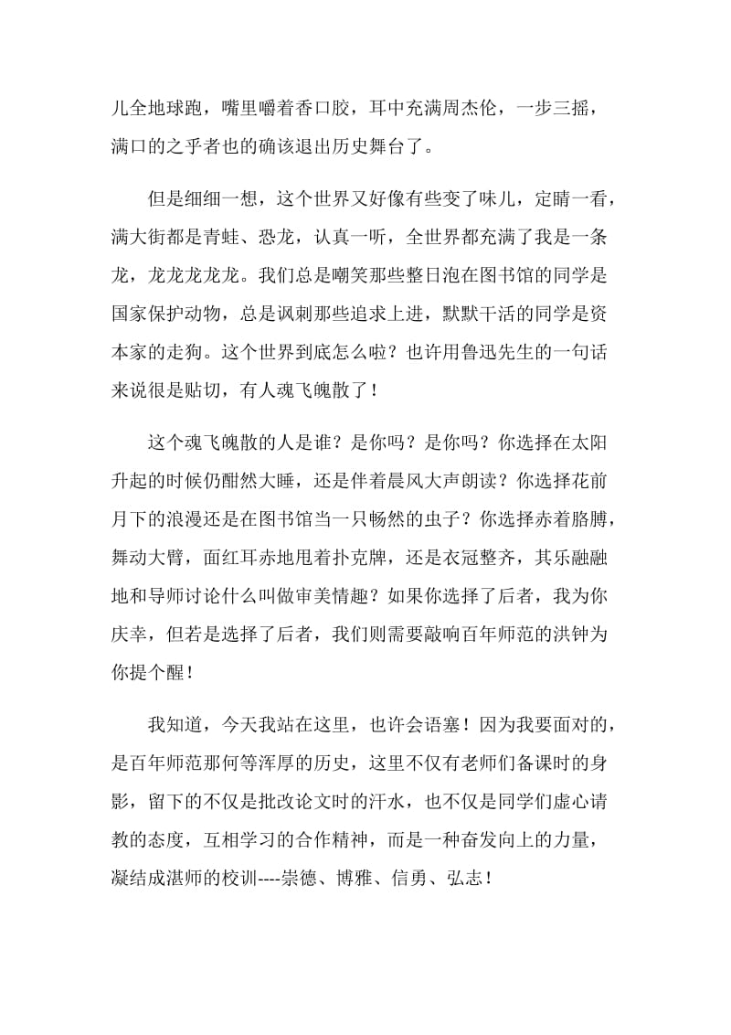 弘扬湛师百年精神追求人生崇高价值.doc_第2页