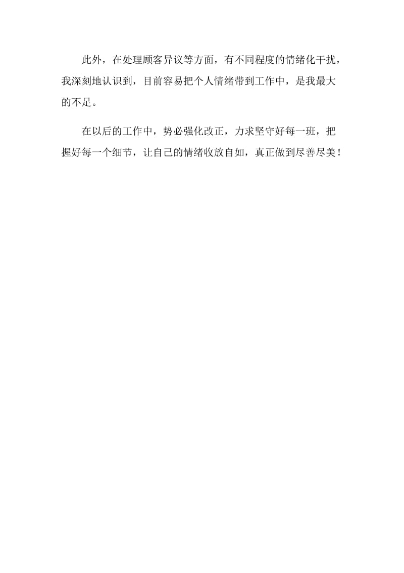 收银员实习评定范文.doc_第2页