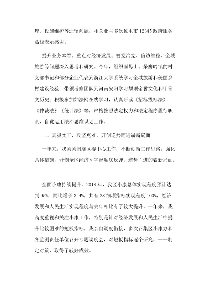 某区委副书记述职述廉报告材料_第2页