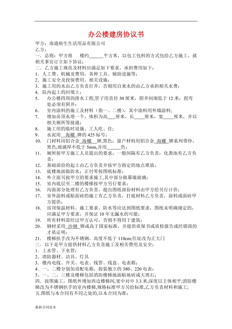 2019年标准建房协议书.doc_第1页