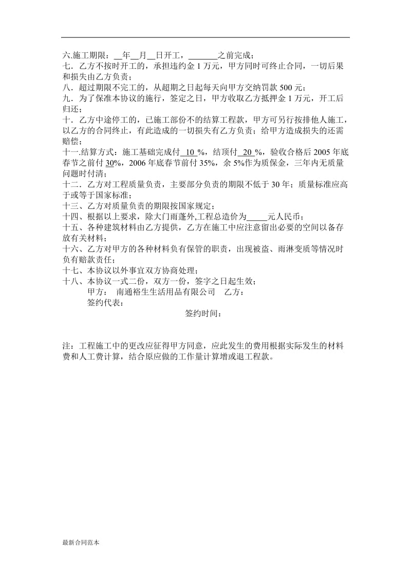 2019年标准建房协议书.doc_第2页