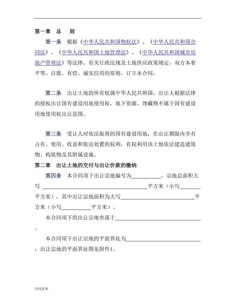 国有建设用地使用权出让合同.docx_第3页