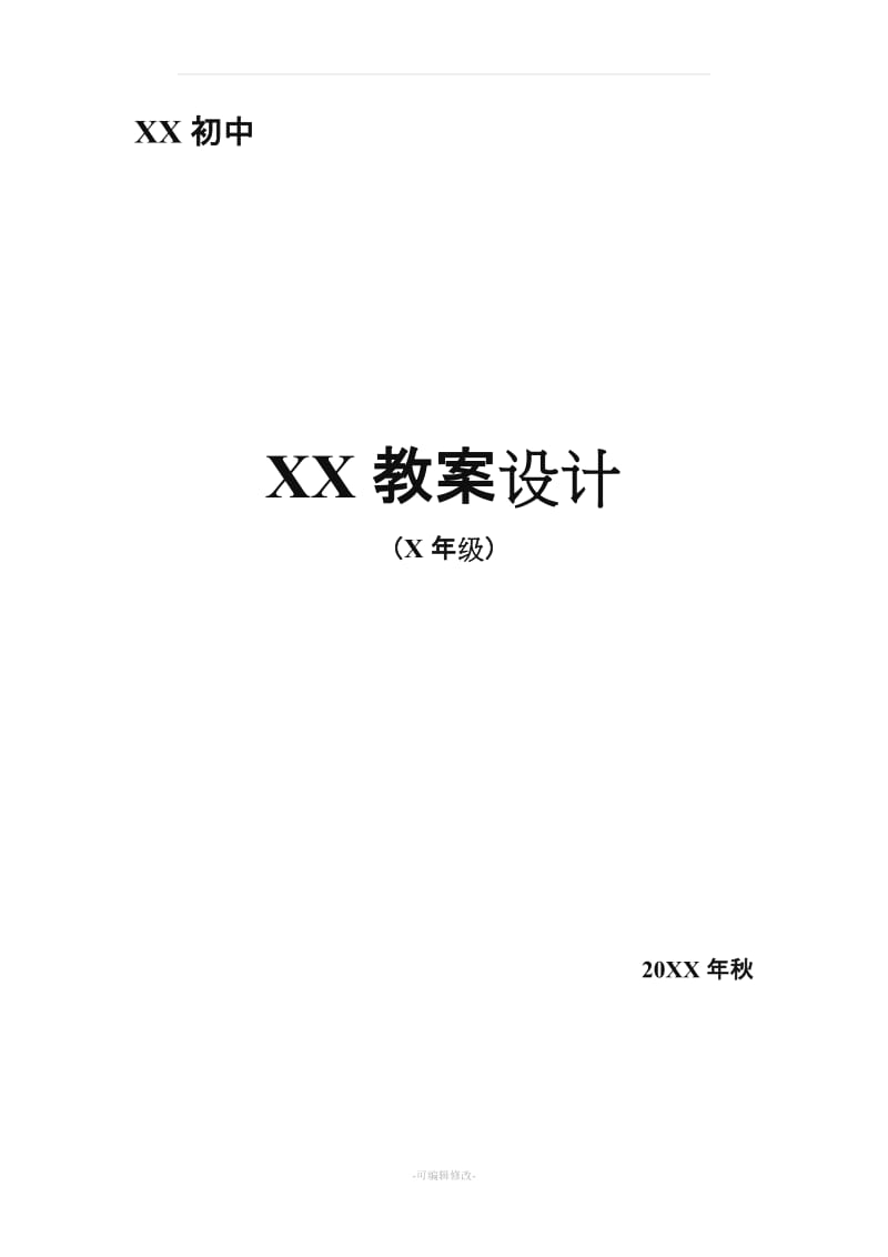 七年级上册生命、生态、安全教案 全册.doc_第1页