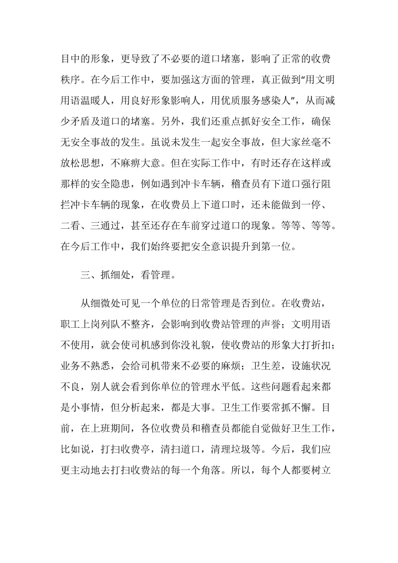 收费站征收班年终总结.doc_第2页