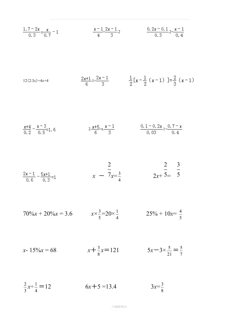 七年级计算、解方程练习题.doc_第2页