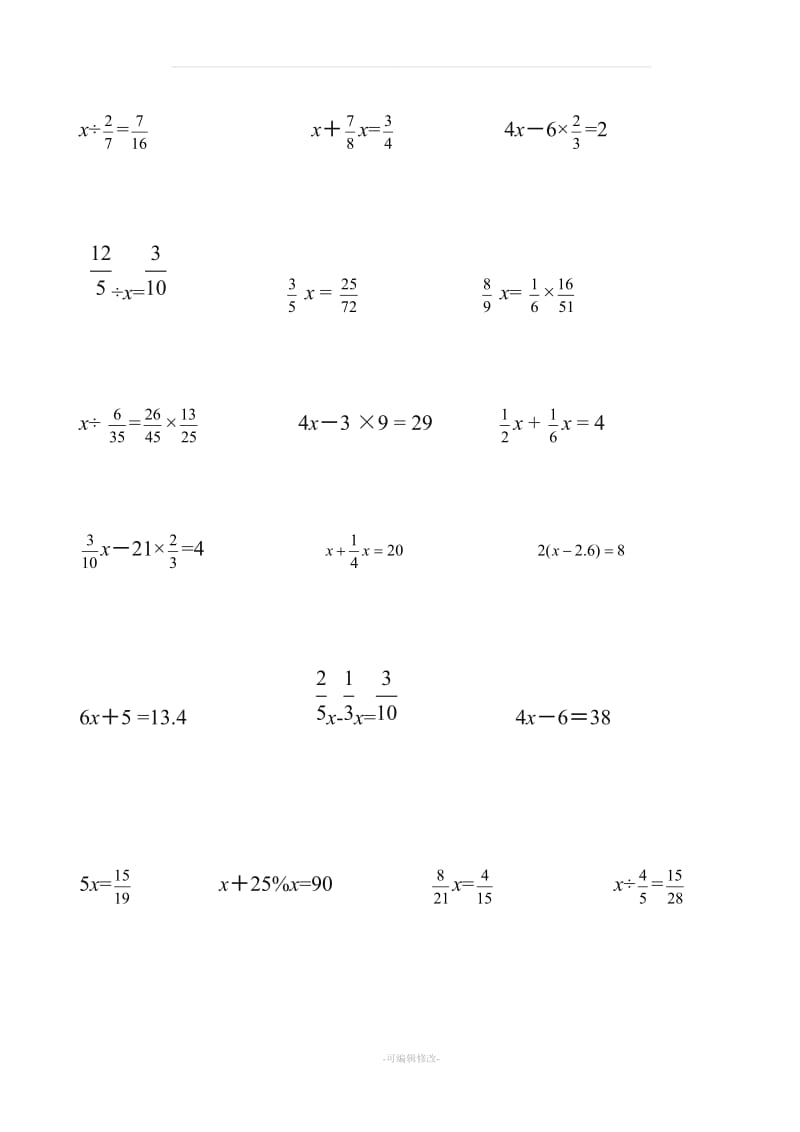 七年级计算、解方程练习题.doc_第3页