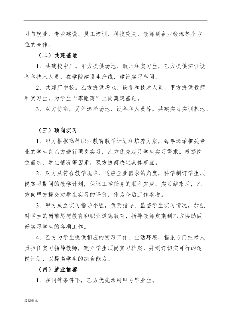 校企合作协议书 (7).doc_第2页