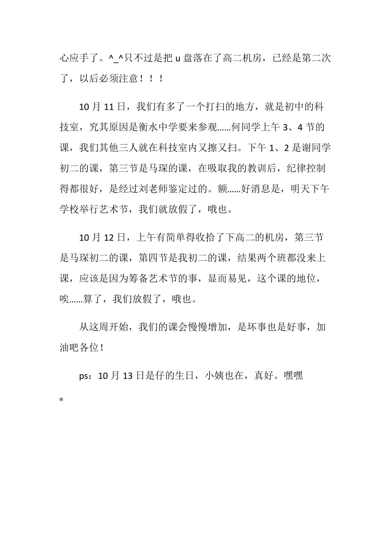 教学实习周记之二.doc_第2页