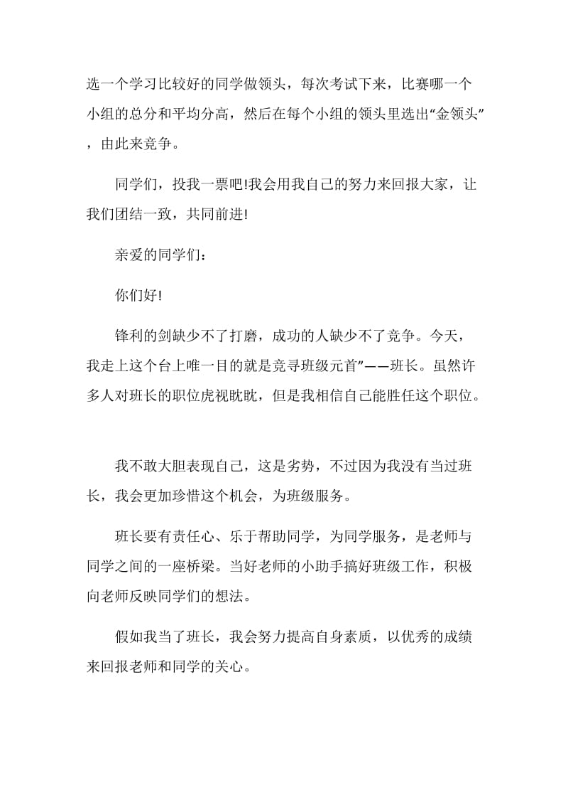 当班长发言稿.doc_第2页