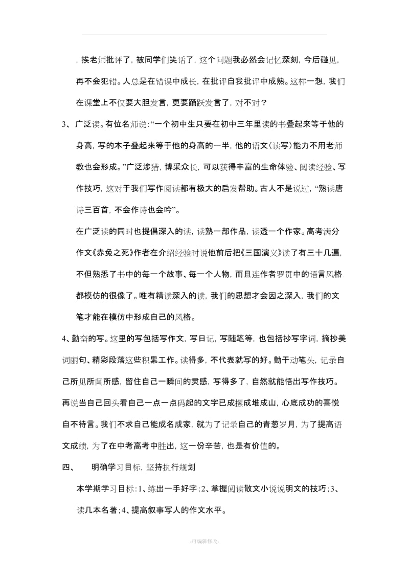 七年级语文开学第一课.doc_第3页