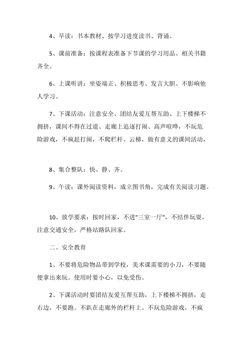 开学第一课主题班会活动记录.doc_第2页