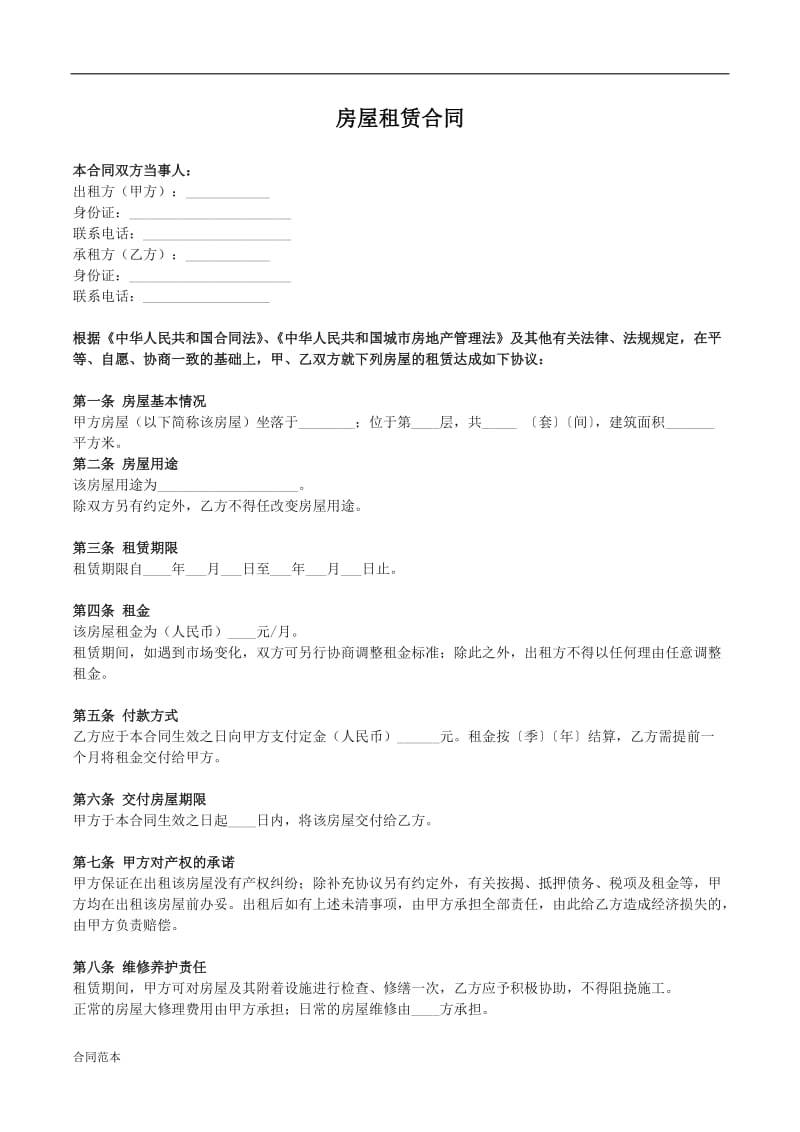 2019年房屋租赁合同2.docx_第3页