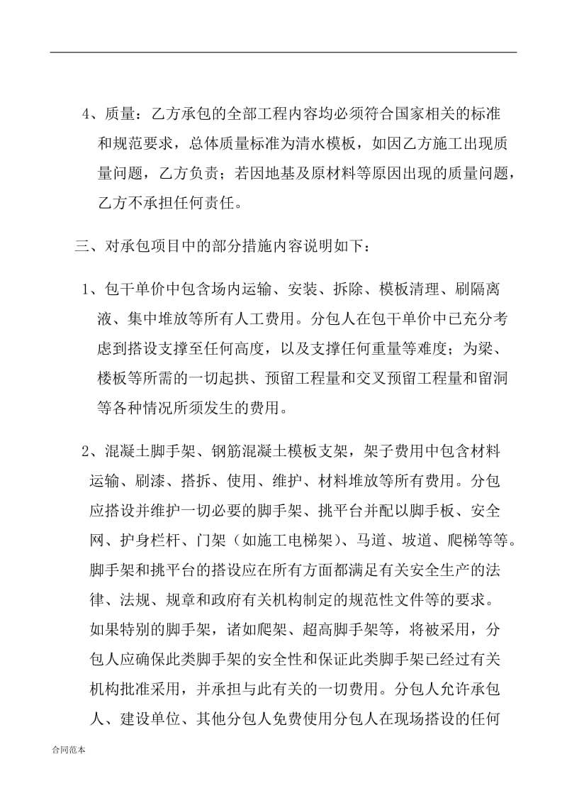 2019年纯劳务承包合同.docx_第2页