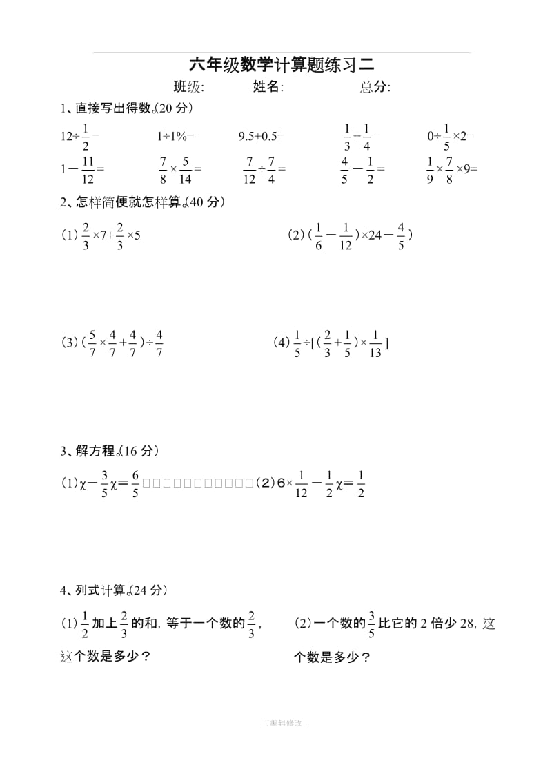 人教版六年级数学上册计算题.doc_第2页