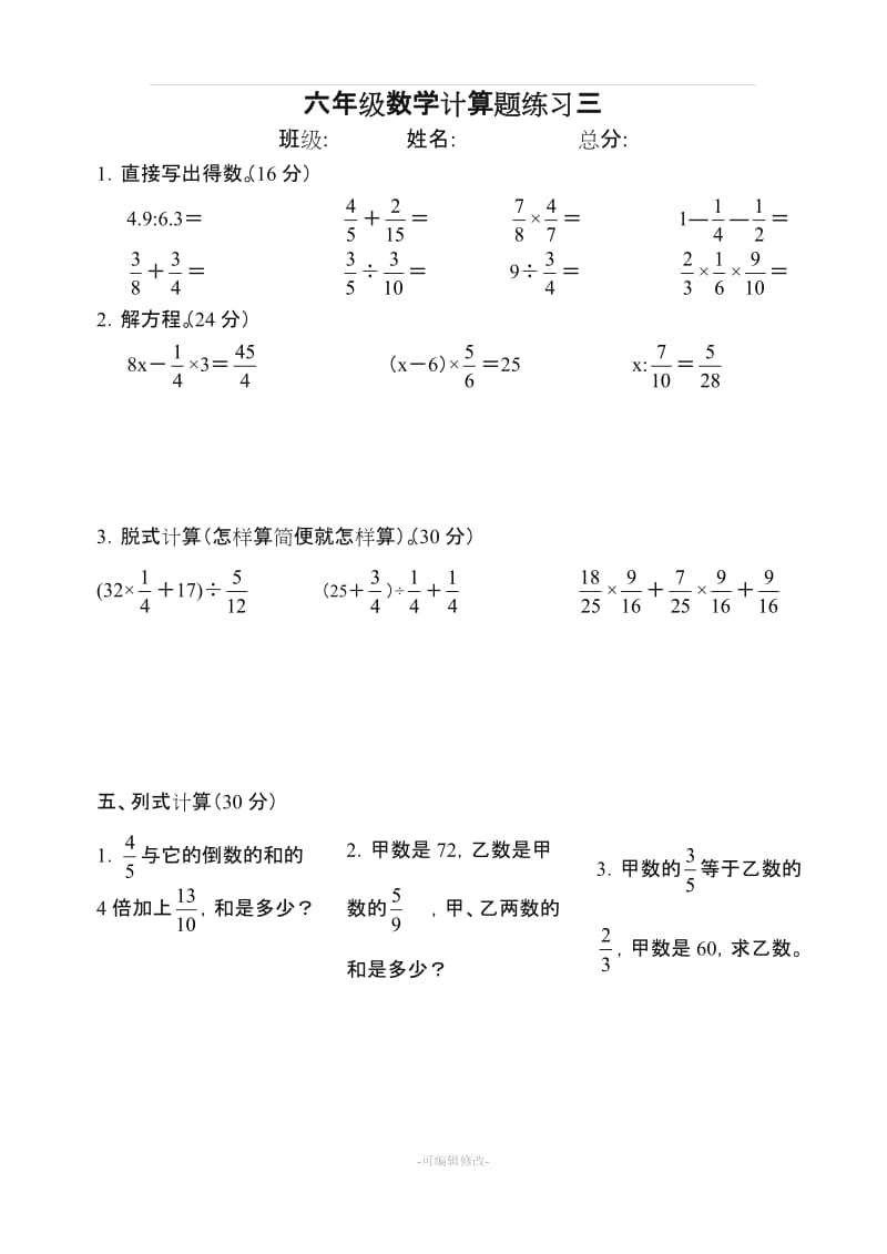 人教版六年级数学上册计算题.doc_第3页