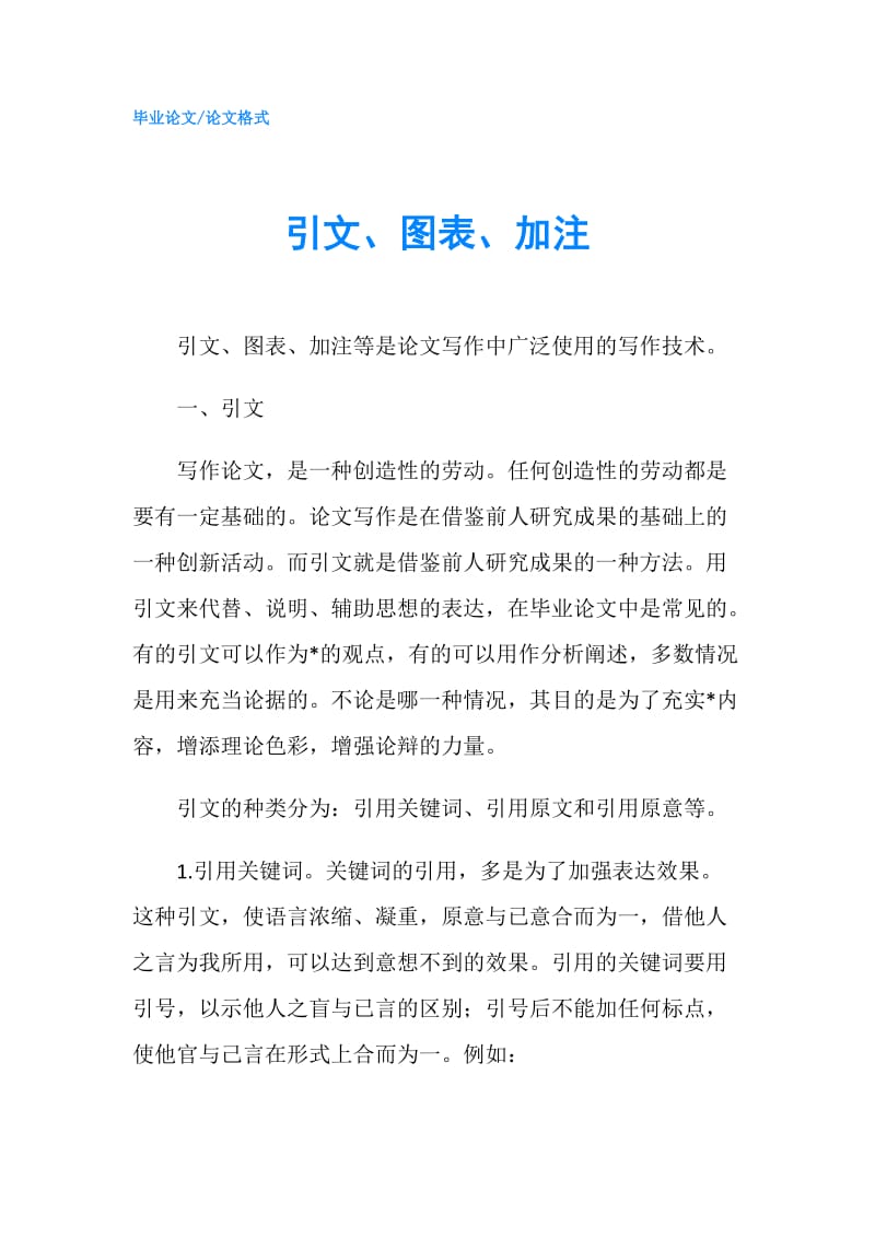 引文、图表、加注.doc_第1页