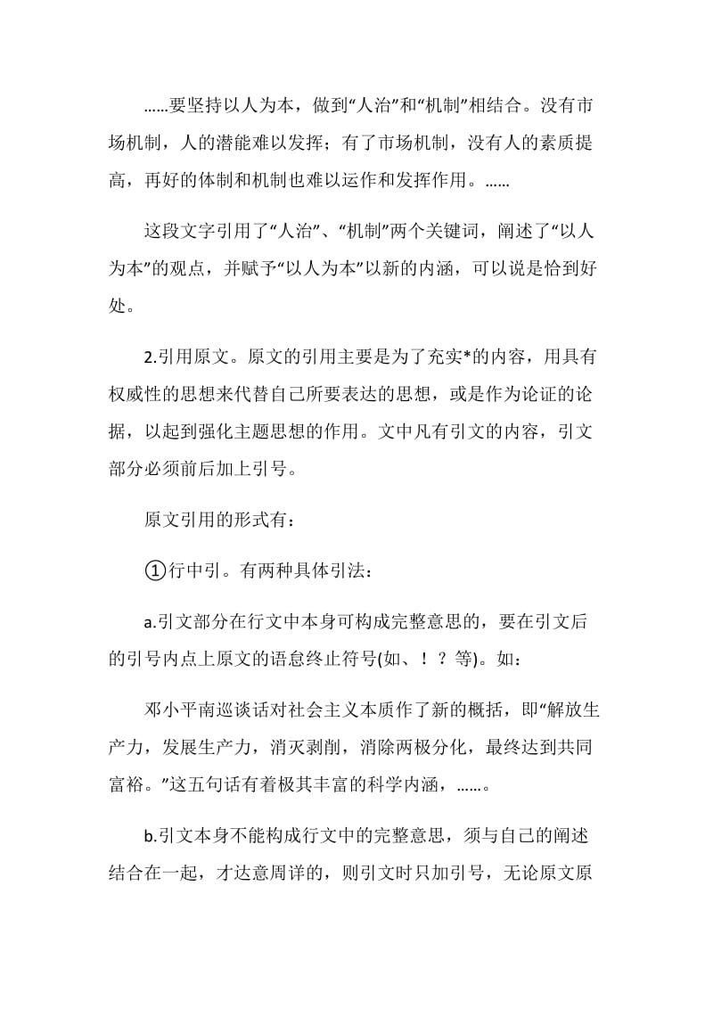 引文、图表、加注.doc_第2页