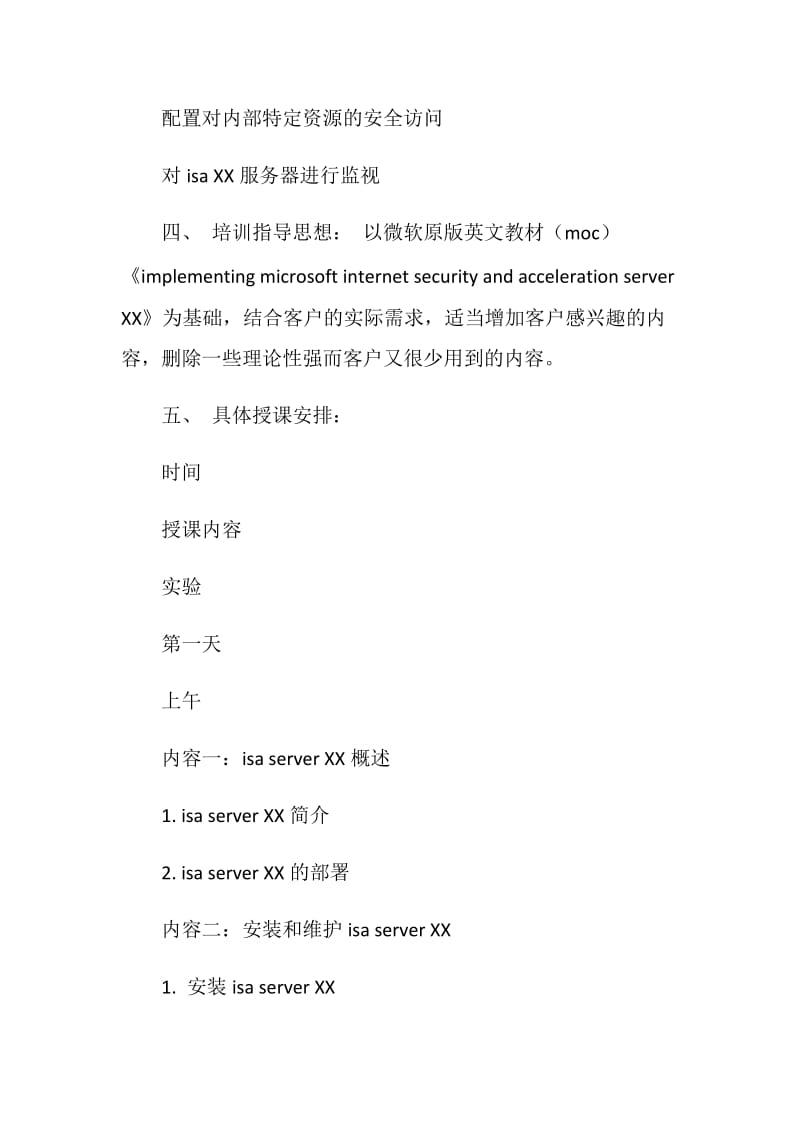 微软培训方案.doc_第2页