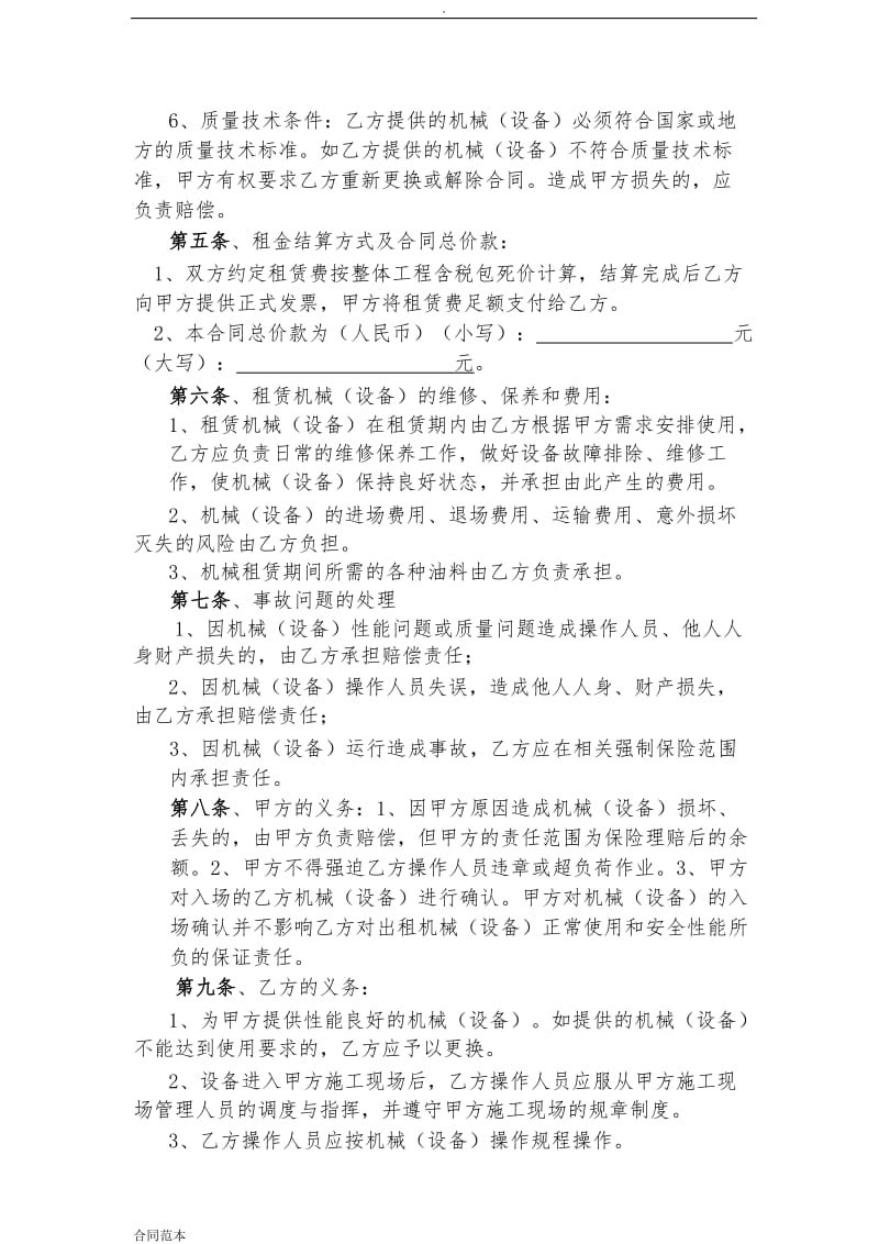 工程施工中机械设备租赁合同.doc_第2页