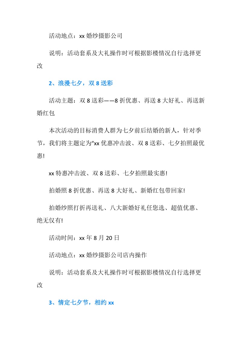 影楼浪漫经典活动策划方案.doc_第2页