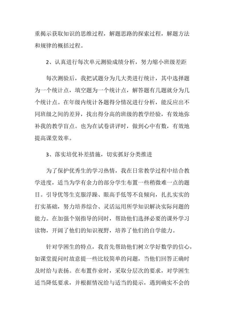 教学经验发言稿.doc_第2页