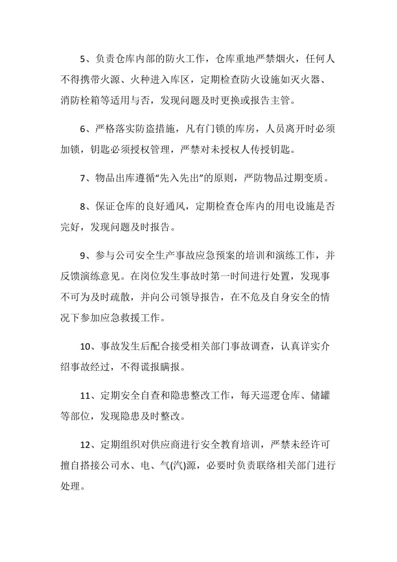 库房安全管理责任书.doc_第2页