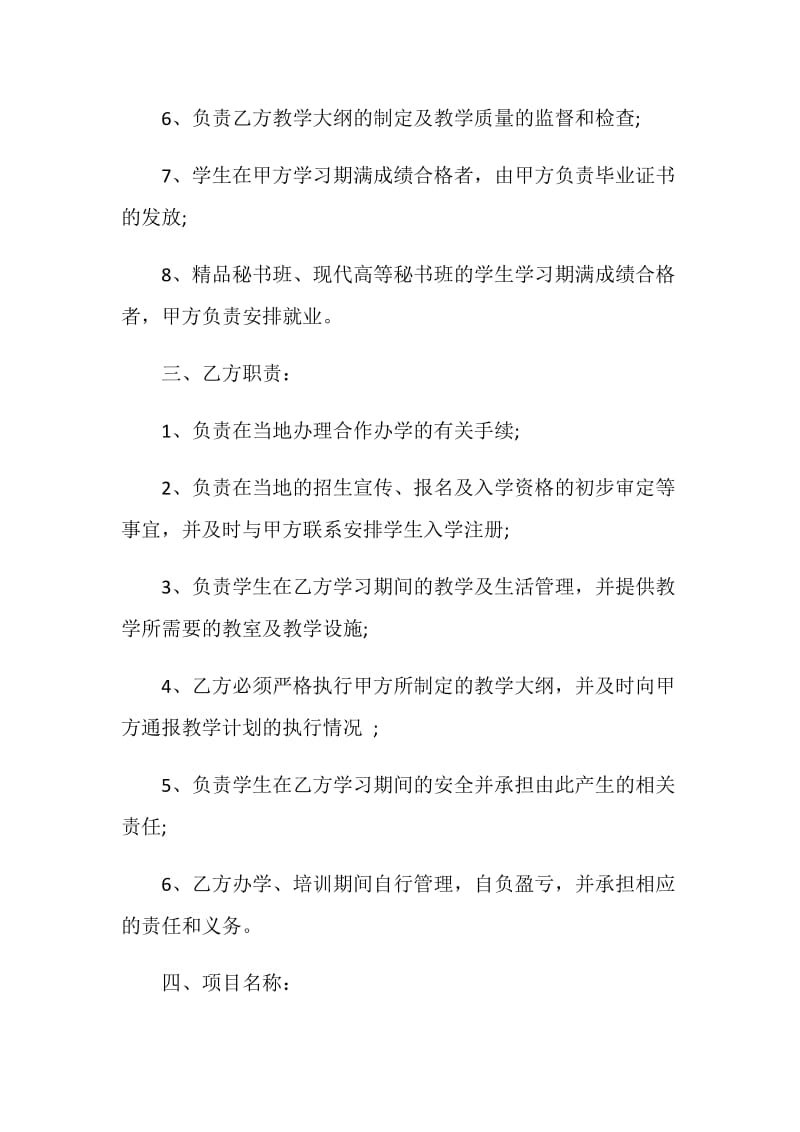 开班项目合作协议书.doc_第2页