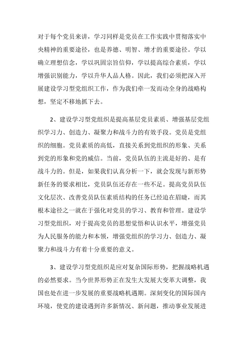 建立学习型党组织调研报告.doc_第2页