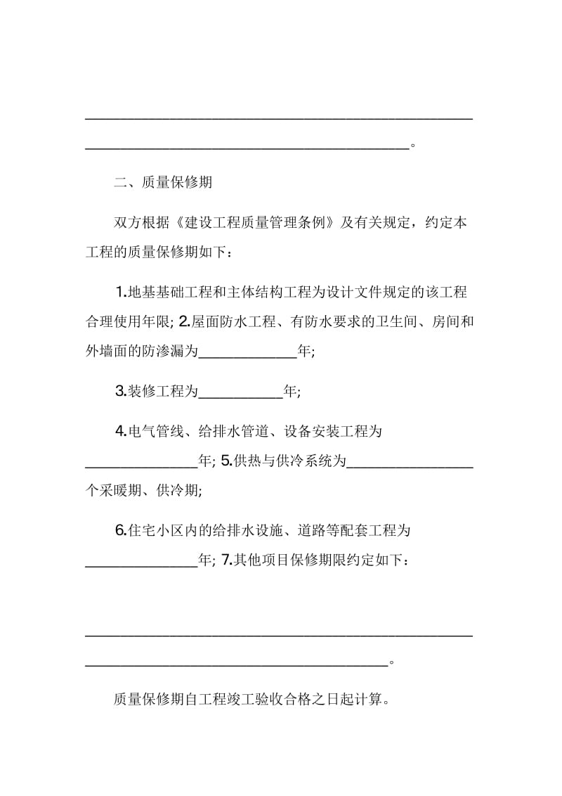 建筑工程质量保证书.doc_第2页