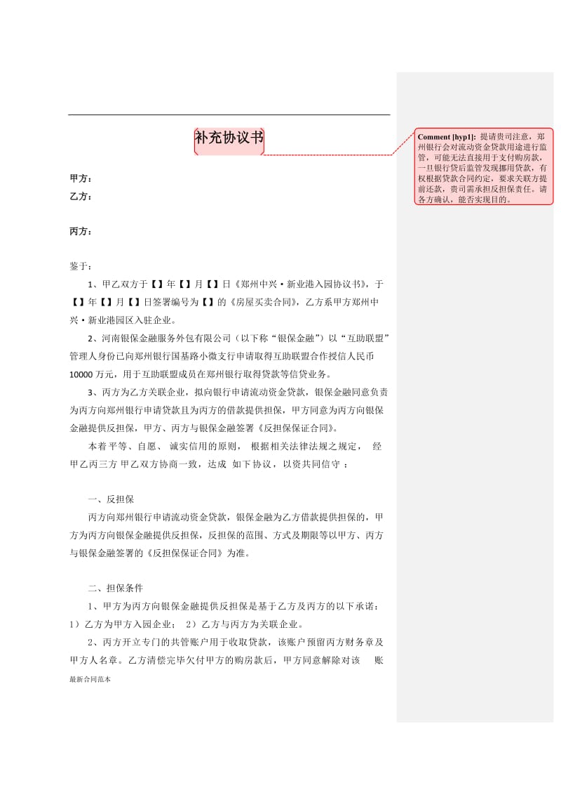 2019年补充协议书(中兴、客户及关联方).docx_第1页