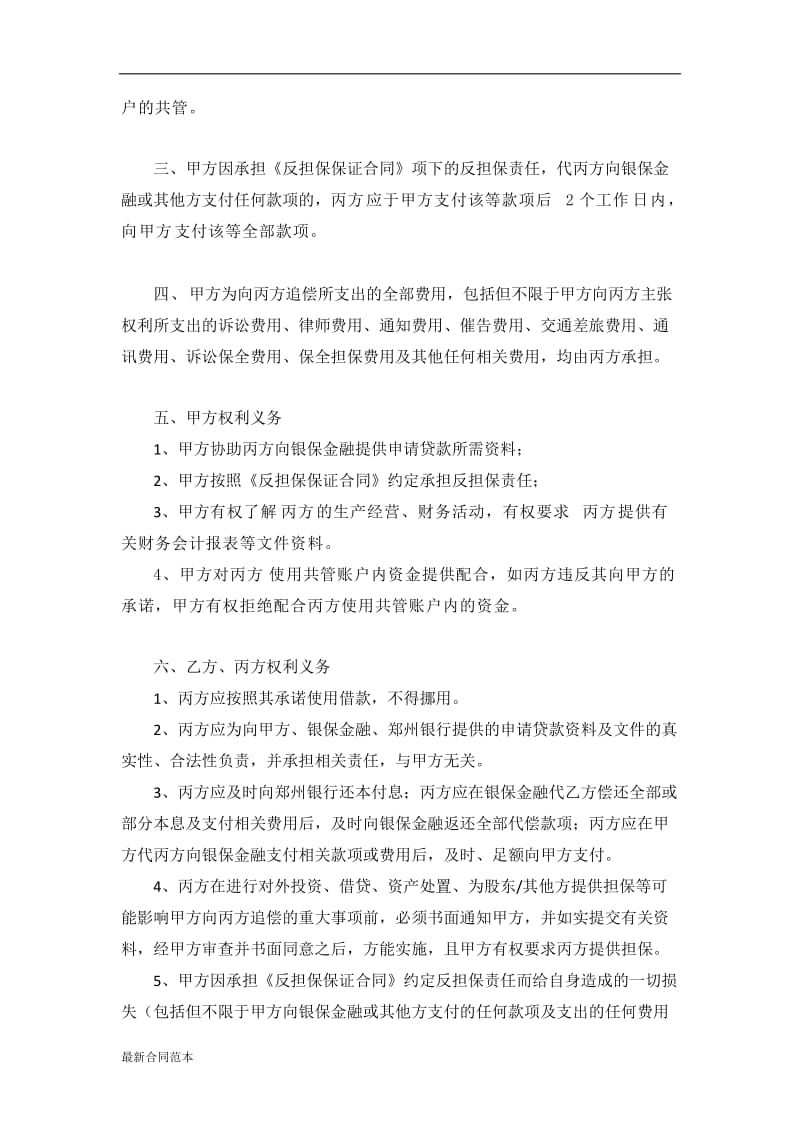 2019年补充协议书(中兴、客户及关联方).docx_第2页