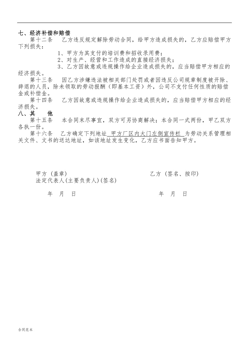 2019年服装公司劳动合同书(缝纫车工).doc_第2页