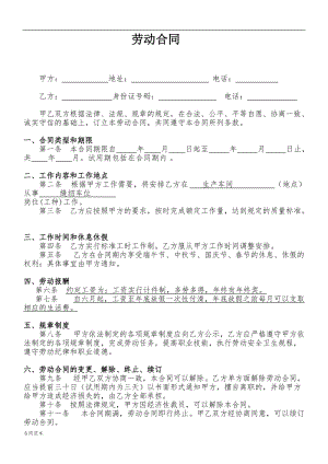 2019年服裝公司勞動(dòng)合同書(縫紉車工).doc